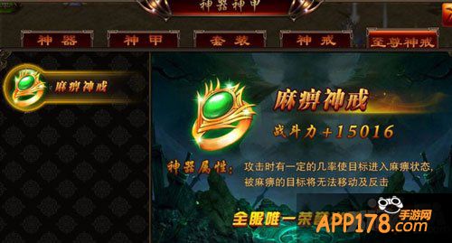 烈火遮天麻痹戒指