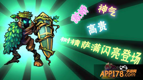 口袋神兽树精萨满