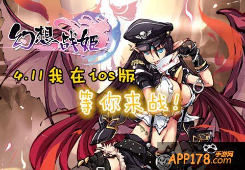 幻想战姬ios
