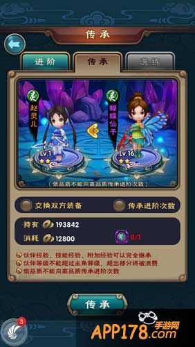 新仙剑奇侠传伙伴怎么传承