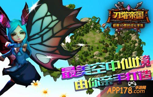 刀塔帝国<a href=http://www.app178.com/gonglue/ target=_blank class=infotextkey>攻略</a>