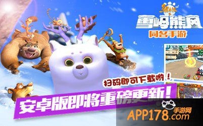 熊出没之雪岭熊白团子