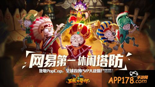 恶魔不要啊角色创新颜值 骷髅恶魔PK僵尸