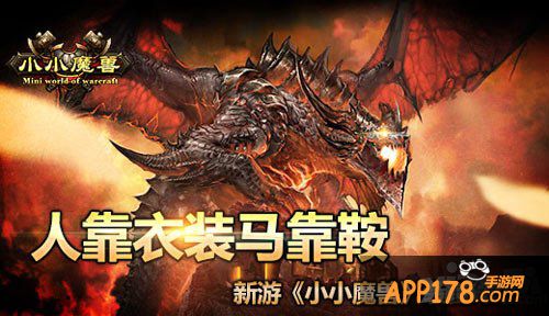 小小魔兽装备