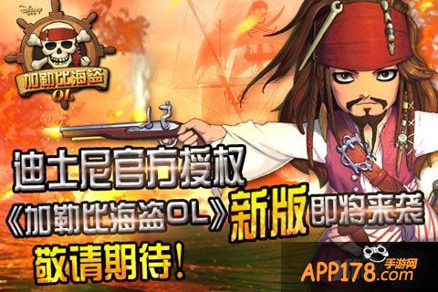加勒比海盗ol新版