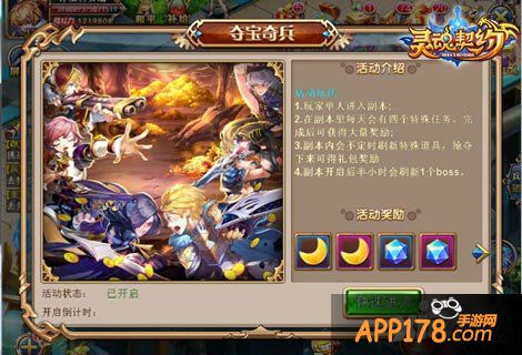 灵魂契约夺宝奇兵