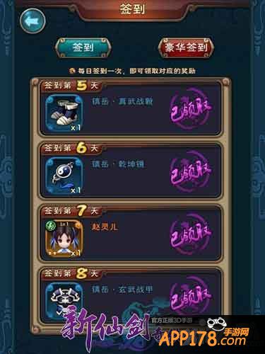 新仙剑奇侠传装备选择