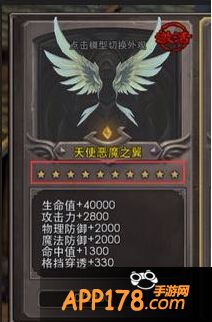 天使恶魔之翼属性