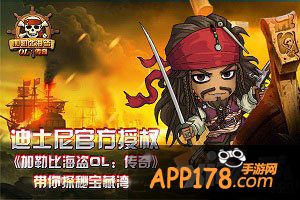 加勒比海盗ol宝藏湾