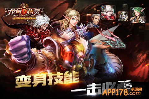 龙与精灵魂器系统