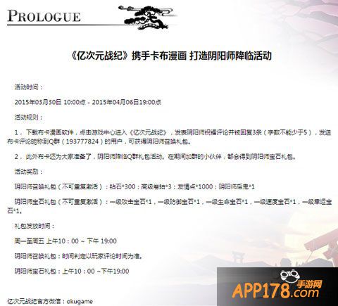 亿次元战纪愚人节活动