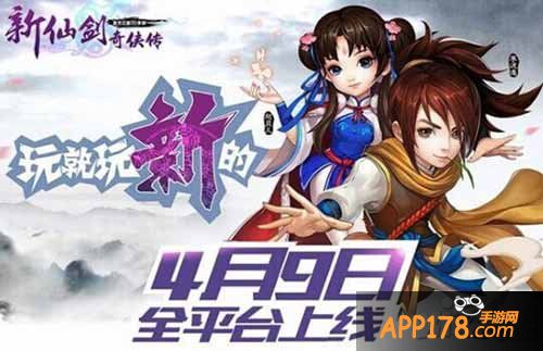 新仙剑奇侠传