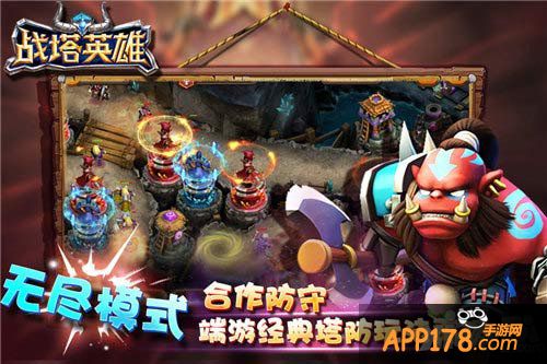 战塔英雄登陆appstore