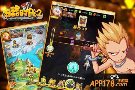 石器时代2开宝箱