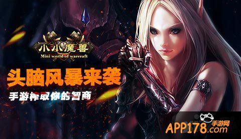 小小魔兽英雄招募