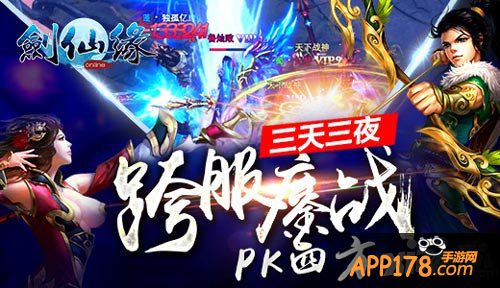 剑仙缘跨服主城