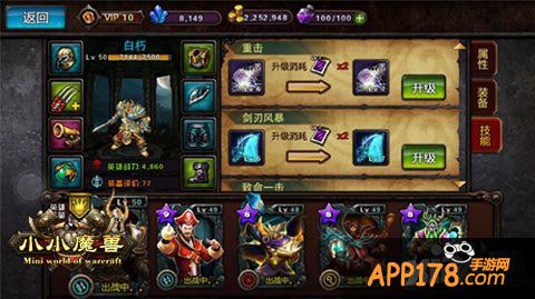 小小魔兽阵容搭配