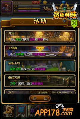 贪食英雄装备圣地