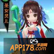 新仙剑奇侠传圣女灵儿