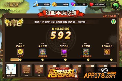 陌陌英雄悬赏奖励