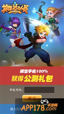 英雄总动员公测