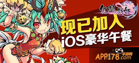 幻想战姬ios