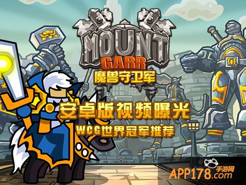 魔兽守卫军视频