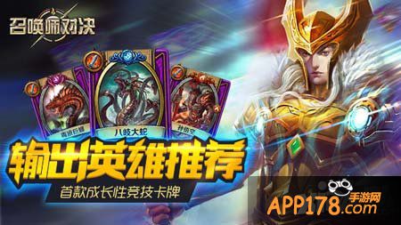 召唤师对决输出英雄