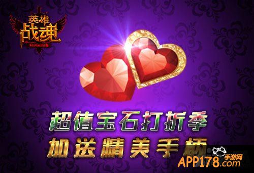 英雄战魂<a href=http://www.app178.com/huodong/ target=_blank class=infotextkey>活动</a>