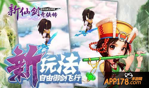 新仙剑奇侠传