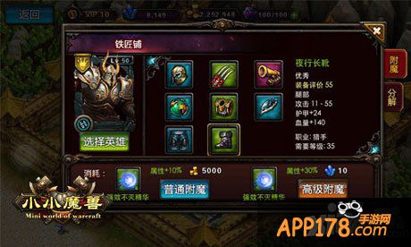 小小魔兽属性强化