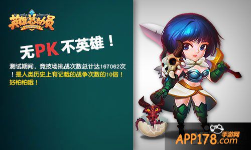 英雄总动员安卓首测