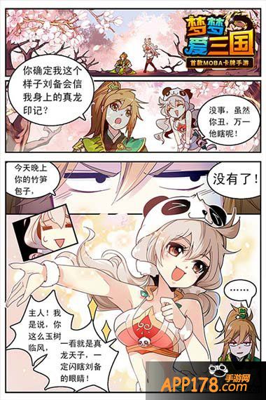 梦梦爱三国漫画