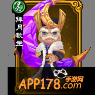 新仙剑奇侠传拜月教主