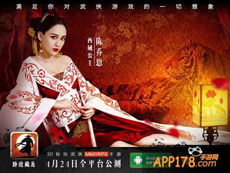 卧虎藏龙手游今日全平台公测 首款3DMMO武侠手游