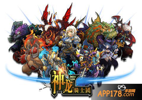 神龙骑士团英雄