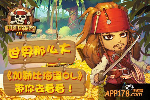 加勒比海盗ol传奇玩法