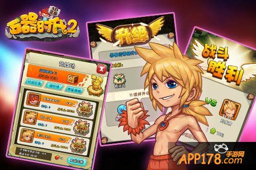 石器时代2争霸赛