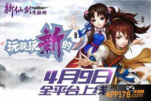 新仙剑奇侠传