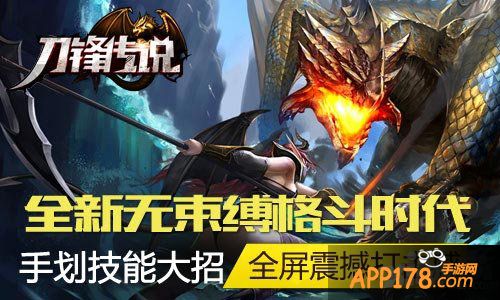 刀锋传说新模式