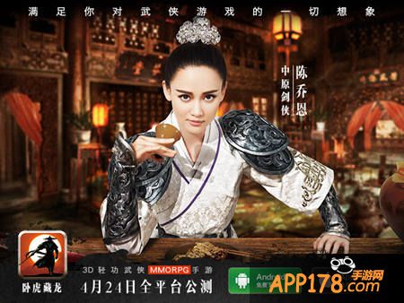 卧虎藏龙手游公测主题海报公布 陈乔恩一人饰三角