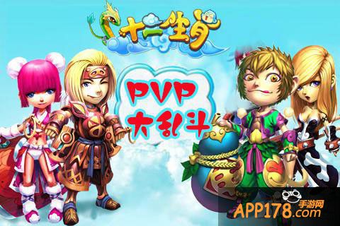 十二生肖大乱斗