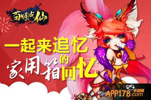 百炼成仙家用箱