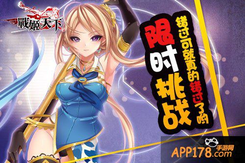 战姬天下清明福利