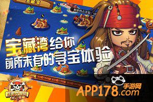 加勒比海盗ol宝藏湾