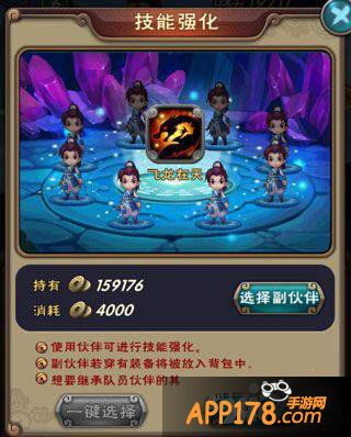 新仙剑奇侠传技能强化