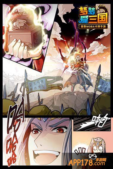 梦梦爱三国漫画