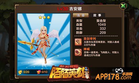 陌陌英雄闯关攻略