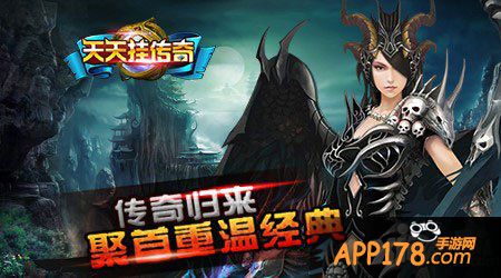 天天挂传奇活动