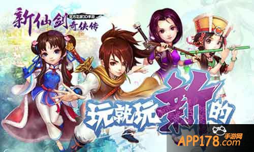 新仙剑奇侠传舞台剧